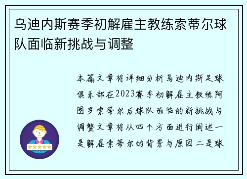 乌迪内斯赛季初解雇主教练索蒂尔球队面临新挑战与调整